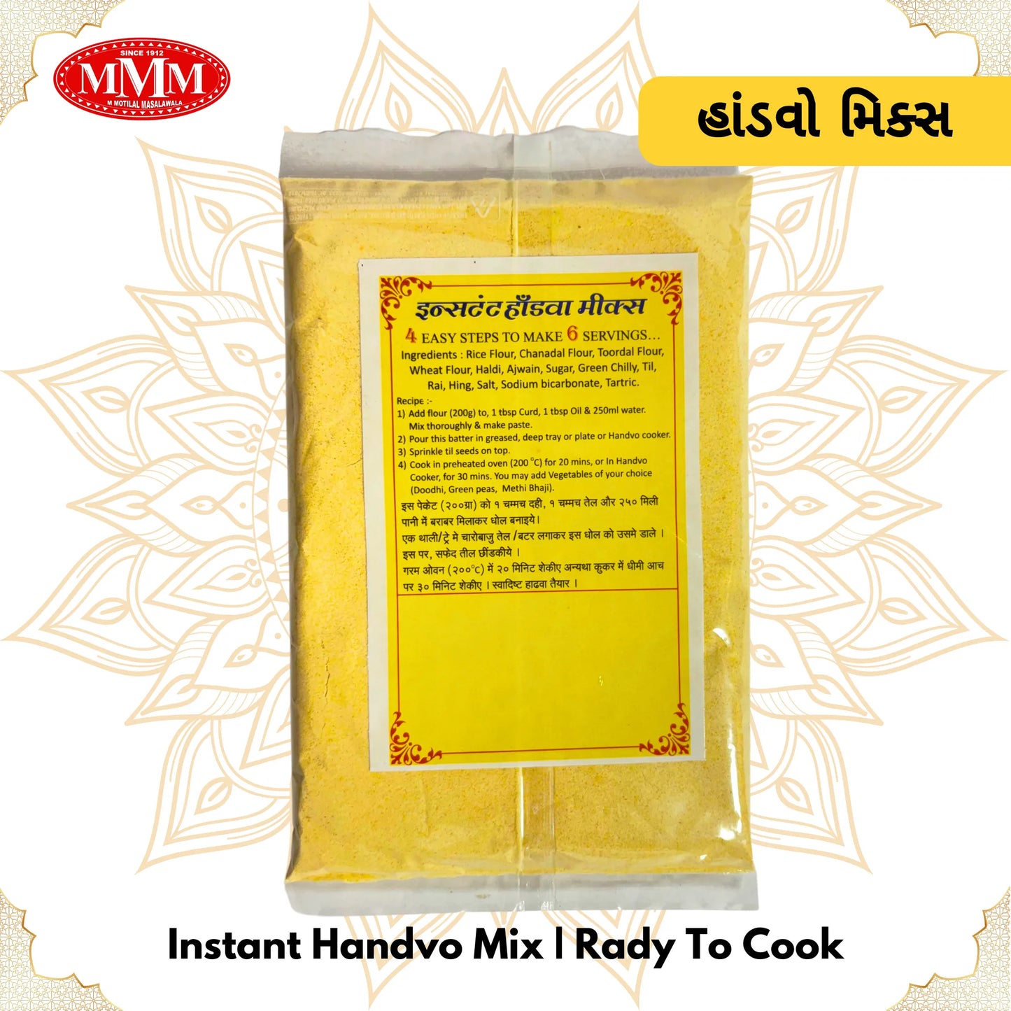 Handvo Mix | Quick & Easy Traditional Handvo | Gujarati Handvo Mix | 200g