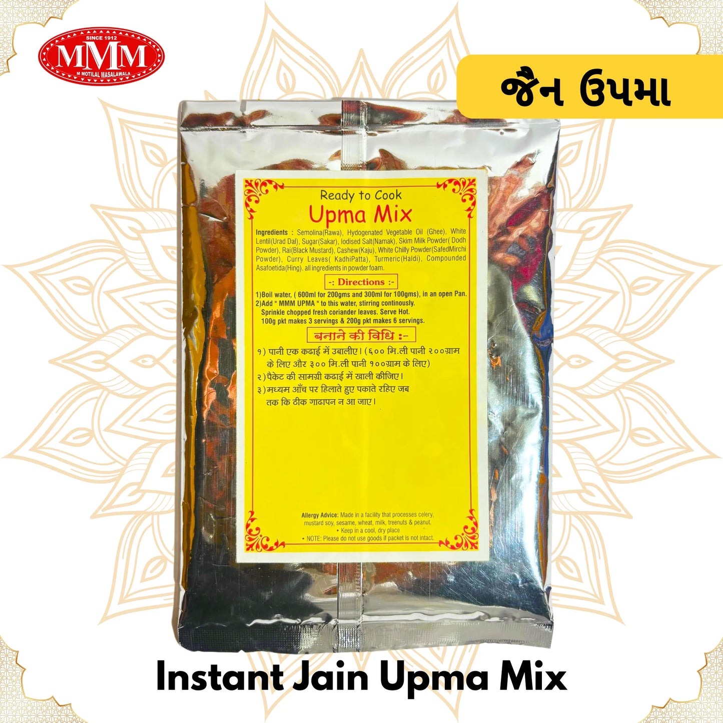 Jain Upma Instant Mix | Ready In 5 Minutes | 100g,200g.