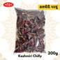 kashmiri chilly 200g motilal masalawala